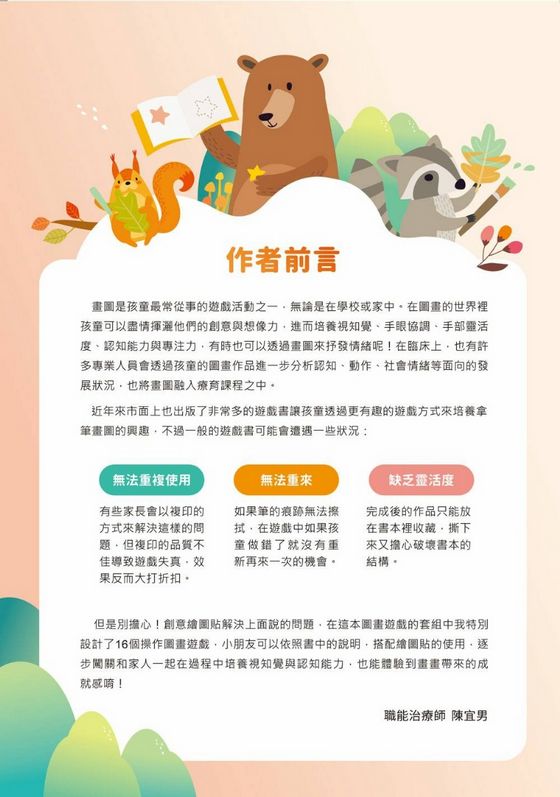 玩出專注力的圖畫遊戲(套)